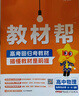 【教材幫高二選修一】2026高中教材幫高二上冊(cè)選擇性必修第一冊(cè)人教版RJ新教材高二選修一1全套課本教材完全解讀同步講解資料教輔書天星教育 物理選修一【人教版】 曬單實(shí)拍圖