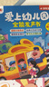 孩悅星空愛上幼兒園互動游戲有聲書點讀書益智兒童玩具男女孩生日開學禮物 曬單實拍圖