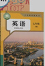 【新華書店正版】人教版初中英語課本全套5本人教版初中七八年級上下冊九年級全一冊英語書 初中英語課本全套5本人民教育出版社人教版全套初中英語全套5本 七年級上下冊英語 八年級上下冊英語 九年級上下冊英語 曬單實(shí)拍圖
