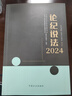 論紀(jì)說(shuō)法 2024 曬單實(shí)拍圖