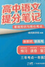 【官方正版】2025新版張雪峰高中提分筆記物理語(yǔ)文數學(xué)英語(yǔ)政治歷史化學(xué)地理生物全新升級版高頻考點(diǎn)大全重點(diǎn)難點(diǎn)突破高一高二高三上下冊教材同步復習知識思維導圖手冊六科 【理科 6本】語(yǔ)數英物化生(25新版 曬單實(shí)拍圖
