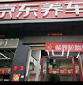 京東養(yǎng)車統(tǒng)一機油 京保養(yǎng)全合成 5W-30 SN級4L 含機濾包安裝30天有效 曬單實拍圖