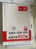 一本中考文言文+古詩(shī)+名句閱讀訓練100篇 2026版初中語(yǔ)文同步教材閱讀理解解題思路真題專(zhuān)項訓練 曬單實(shí)拍圖