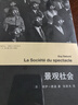 景觀(guān)社會(huì )/情境主義國際系列/當代學(xué)術(shù)棱鏡譯叢 曬單實(shí)拍圖