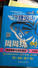 （京東快遞-同城配送）快捷英語(yǔ)周周練閱讀理解與完形填空七八年級上冊下冊九年級+中考第6北京專(zhuān)789年級快捷英語(yǔ)周周練初一初二初三英語(yǔ)專(zhuān)題訓練自選 九年級+中考第6版 曬單實(shí)拍圖