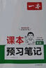 一本課本預(yù)習(xí)筆記英語(yǔ)七年級(jí)上冊(cè)（RJ人教版）2025秋初一同步教材語(yǔ)法寫(xiě)作課堂筆記課前學(xué)霸預(yù)習(xí)銜 曬單實(shí)拍圖