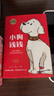 全套正版小狗錢(qián)錢(qián)1+2中信出版社財商啟蒙啟蒙錢(qián)來(lái)之不易故事書(shū) 【2本】全套正版小狗錢(qián)錢(qián) 曬單實(shí)拍圖