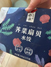 船歌魚(yú)水餃薺菜扇貝水餃240g/袋12只 健康早餐夜宵海鮮手工速凍餃子生鮮速食 曬單實(shí)拍圖