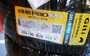 佳通輪胎靜音棉輪胎255/50R20 109V XL P80 GMS原配比亞迪唐 適配大眾途昂 曬單實(shí)拍圖