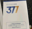 奈皙日本377煙酰胺祛斑面膜美白補(bǔ)水淡斑提亮膚色女男士淡化黑色素 曬單實(shí)拍圖