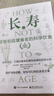 【當(dāng)當(dāng)正版】長壽：逆轉(zhuǎn)和延緩衰老的科學(xué)飲食（上下冊）《救命》作者抗衰老新作上市！尹燁、張萌、金鋒、凌云力薦，科學(xué)實證，打破對衰老和慢性疾病的固有認(rèn)知，調(diào)整飲食結(jié)構(gòu)，延緩和逆轉(zhuǎn)衰老 曬單實拍圖