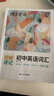 蝶變學(xué)園 人教版初中英語詞匯單詞書 九年級(jí)適用 同步人教版舊教材英語單詞 2026中考生復(fù)習(xí)資料人教版單詞詳解  曬單實(shí)拍圖