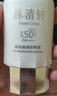 林清軒高倍隔離防曬霜50ml SPF50PA++++ 400小金傘 曬單實拍圖