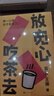 【當當 正版包郵】放寬心吃茶去 不被大風(fēng)吹倒 生死疲勞等莫言全集莫言作品集 放寬心，吃茶去 曬單實(shí)拍圖