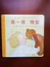 親一親，晚安 （愛心樹童書） 曬單實(shí)拍圖