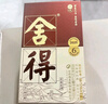 舍得 品味舍得(匠藏版) 濃香型白酒 52度 500ml*6瓶 整箱裝 曬單實(shí)拍圖