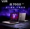 聯(lián)想來(lái)酷斗戰者 戰7000 2025 電競游戲本電腦(i7-14650HX 16G 1T RTX5060 2.5K 180Hz 灰)國家補貼20% 曬單實(shí)拍圖