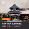 千年榫微縮營(yíng)造積木重檐亭拼裝玩具中國古建筑榫卯結構模型14+生日禮物 曬單實(shí)拍圖