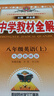 初中教材全解 八年級上 初二英語(yǔ)外研版 2025秋 薛金星 同步課本 教材解讀 掃碼課堂 曬單實(shí)拍圖