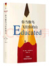 你當(dāng)像鳥(niǎo)飛往你的山 贈(zèng)書(shū)簽 中文版銷(xiāo)量超300萬(wàn)冊(cè) 比爾·蓋茨年度特別推薦 登頂《紐約時(shí)報(bào)》暢銷(xiāo)榜80+周 發(fā)書(shū)評(píng)贏免單 曬單實(shí)拍圖