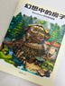 幻想中的房子:Nonohara奇妙建筑畫(huà)集（贈貼紙+筆記本）26組奇妙建筑插畫(huà)畫(huà)冊 曬單實(shí)拍圖