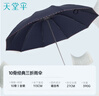 天堂傘三折加固加厚雨傘便攜強(qiáng)效拒水晴雨傘定制商務(wù)傘男女 夜空藍(lán)-常規(guī)款（10骨雙人大傘） 曬單實(shí)拍圖
