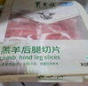 東來(lái)順 內蒙羔羊原切后腿肉卷 400g/袋 羊肉卷羊肉片 火鍋食材 羊肉生鮮 羔羊后腿切片400g*1袋 曬單實(shí)拍圖