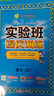 2025秋 實(shí)驗班提優(yōu)訓練 二年級上冊 語(yǔ)文人教版 強化拔高教材同步練習冊 曬單實(shí)拍圖