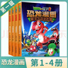 自選】植物大戰僵尸2恐龍漫畫(huà)系列全66冊 決戰星隕谷太陽(yáng)神的覺(jué)醒爭霸神圣花園等 小學(xué)生兒童漫畫(huà)書(shū) 第一輯1-4（全4冊） 曬單實(shí)拍圖
