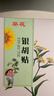 葵花小兒感冒貼銀胡貼流鼻涕鼻塞嬰兒感冒咳嗽打噴嚏風(fēng)寒?huà)胗變?單盒裝【另配試用2貼】 曬單實(shí)拍圖
