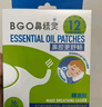 鼻精靈BGO通鼻貼精油舒鼻貼兒童成人鼻子不通氣睡眠塞堵鼻通32貼 曬單實(shí)拍圖