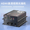 中科光電 HDMI光端機(jī) HDMI高清視頻光端機(jī) HDMI+環(huán)出+音頻HDMI光纖收發(fā)器延長器轉(zhuǎn)換器傳輸器ZK-HDMI-RA-SC 曬單實(shí)拍圖