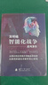 【2025新版全網(wǎng)首發(fā)】智能化戰爭   AI軍事實(shí)踐  AI軍事暢想（全2冊）吳明曦 從理論到應用揭示未來(lái)戰爭趨勢   從案例到建設詳解軍事AI密碼 第一次提出大模型軍事應用 曬單實(shí)拍圖