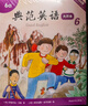 【會(huì )員福利】典范英語(yǔ)大開(kāi)本系列  小學(xué)英語(yǔ)分級閱讀 少兒英語(yǔ)繪本 自然拼讀英語(yǔ)繪本 英文原版故事 【大開(kāi)本】典范英語(yǔ)6a6b 曬單實(shí)拍圖