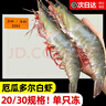 東上御品 厄瓜多爾白蝦鹽凍超大號3斤 南美白蝦青蝦 蝦類(lèi)海鮮水產(chǎn) 3斤(凈重)  【20/30規格 單只凍】 曬單實(shí)拍圖