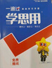 天星教育2026高中一遍過(guò)【高一上 必修第一冊】高一高中必刷題課本同步練習冊劃重點(diǎn)同步教輔語(yǔ)文數學(xué)英語(yǔ)物理化學(xué)生物政治歷史地理必修一 物理·必修第一冊·RJ人教版 曬單實(shí)拍圖