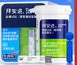 拜耳（BAYER）血糖儀進(jìn)口家用血糖試紙 適用拜安進(jìn) 優(yōu)安進(jìn)(50片試紙+采血針) 曬單實(shí)拍圖