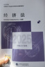 【現(xiàn)貨速發(fā) 官方正版】經(jīng)濟(jì)法 2025新版中級(jí)會(huì)計(jì)官方教材 中級(jí)會(huì)計(jì)師職稱財(cái)政部 曬單實(shí)拍圖
