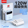 HUAWULIKE國家3C認(rèn)證【120W快充】充電寶20000毫安自帶線可上飛機(jī)小巧便攜大功率大容量超薄移動(dòng)電源適用 【3C認(rèn)證】白色丨旗艦版丨國產(chǎn)電芯丨提速666% 20000毫安丨可上飛機(jī)丨智能控 曬單實(shí)拍圖
