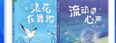 趣讀書(shū)語(yǔ)文主題學(xué)習25秋二年級6本組合孤獨的小螃蟹注音彩繪版  小鯉魚(yú)跳龍門(mén)精編彩圖版  一只想飛的貓注音彩插版 歪腦袋木頭樁精編插畫(huà)版 浪花在舞蹈 流動(dòng)的心聲趣讀書(shū)二年級正版贈導導讀單 《浪花在舞蹈 曬單實(shí)拍圖