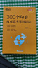 新東方 300個(gè)句子攻克高考英語(yǔ)語(yǔ)法 高考英語(yǔ)單項練習 曬單實(shí)拍圖