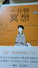 【新華書店正版】 十分鐘冥想(精) 安迪·普迪科姆 比爾蓋茨的冥想入門書 緩解壓力抑郁焦慮精神疲勞治療 心理學(xué) 機械工業(yè)出版社 曬單實拍圖