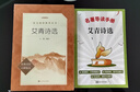 九年級必讀名著 人教版 水滸傳 艾青詩選 儒林外史簡愛 人民教育出版社和初三必讀課外書目初中生讀物課外閱讀書籍必讀正版九年級必讀課外閱讀人民教育出版社為原著完整版無刪減版 艾青詩選為人民文學(xué)出版社 正 曬單實(shí)拍圖