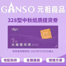 元祖（GANSO）328型雪月餅提貨券 中秋月餅禮盒兌換券 全國通用 禮品卡券 送禮 曬單實(shí)拍圖