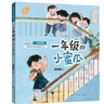 【可選】一年級的小豌豆+一年級的小蜜瓜全彩注音版 過(guò)暑假過(guò)寒假 二年級的小豌豆小蜜瓜 商曉娜小學(xué)生一二年級幼小銜接入學(xué)兒童課外閱讀校園故事讀物 一年級小蜜瓜 曬單實(shí)拍圖