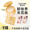 稚優(yōu)泉卸妝膏110ml女深入清潔卸妝水油膏三合一溫和不刺激京東自營(yíng) 曬單實(shí)拍圖