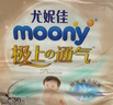 MOONY尤妮佳極上中包裝紙尿褲M(mǎn)44片(6-11kg)極光薄 曬單實(shí)拍圖