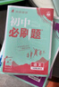 2026初中必刷題 語(yǔ)文九年級上冊 人教版 初三教材同步練習題教輔書(shū) 理想樹(shù)圖書(shū) 曬單實(shí)拍圖