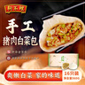 狗不理包子 純手工豬肉白菜包560g 16個營養(yǎng)小籠包速食早餐天津特產(chǎn) 曬單實(shí)拍圖