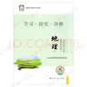 現貨2026版25秋學(xué)習探究診斷 高中地理 選擇性必修1選必1一 第16版 自然地理基礎 北京西城學(xué)探診新教材高中同步選修1一第一冊高二上 曬單實(shí)拍圖